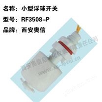 小型液位控制器RF3508-P 水位開關(guān)RF3508-P