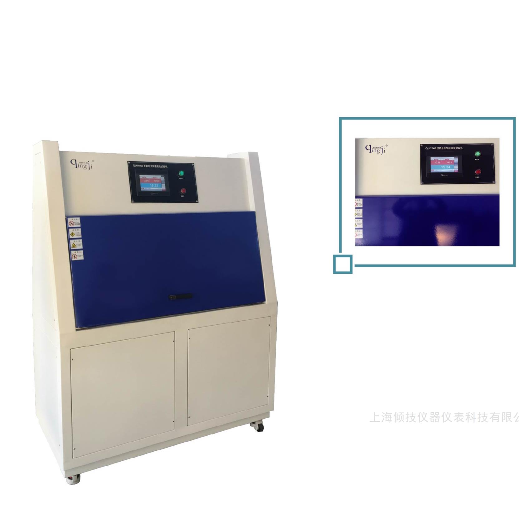 紫外線老化試驗箱