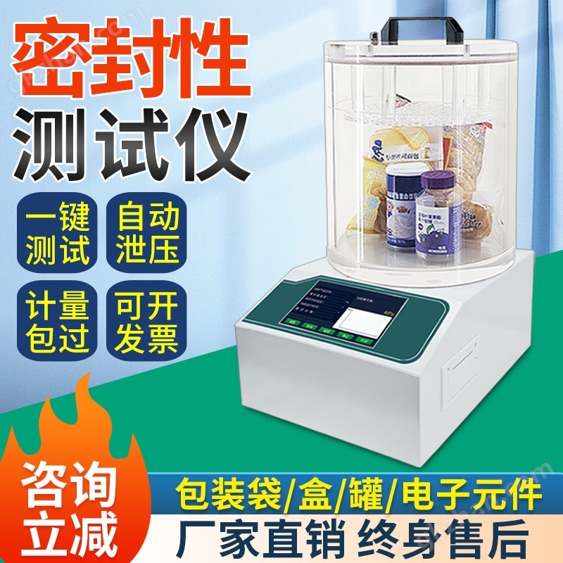 全自动真空密封性测试仪