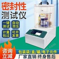 全自动真空密封性测试仪