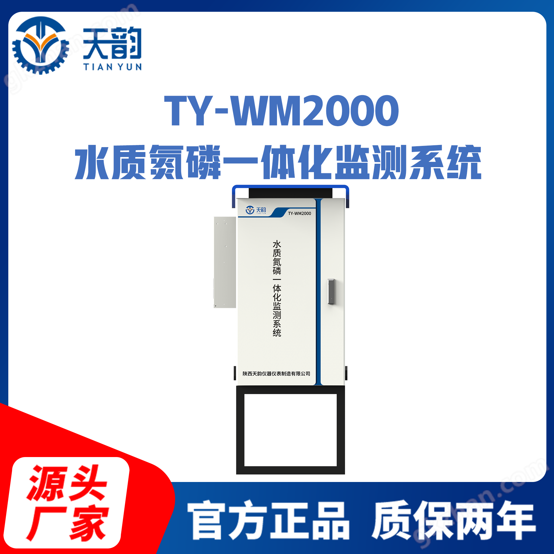 水质氮磷一体化监测系统