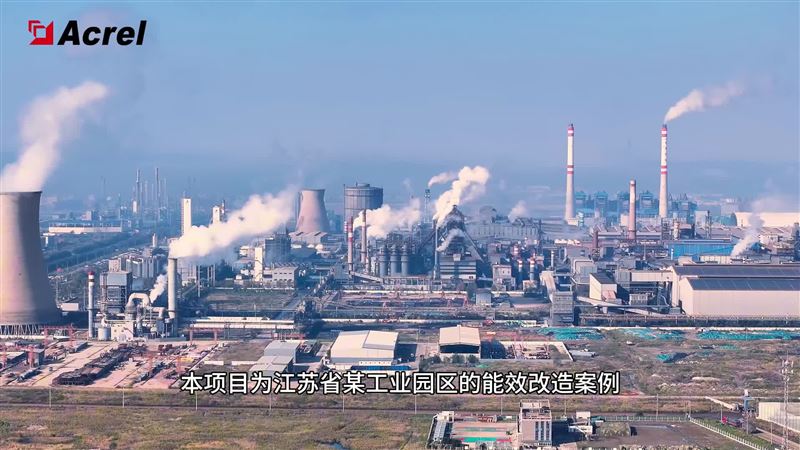 安科瑞EMS能源管理系统助力昆山某工业园区计量体系升级与绿色转型