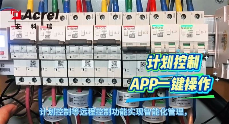 智慧安全用電APP一鍵操控智慧空開遠(yuǎn)程控制時(shí)間計(jì)劃安全保護(hù)