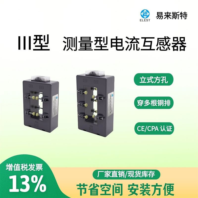 ELEST易来斯特 SJH-0.66/III 立式垂直穿排电流互感器