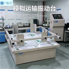 模拟运输振动台