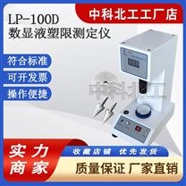 數顯式土壤液塑限測定儀