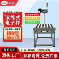 流水線接駁無動力滾筒秤 貨物移動過程稱重
