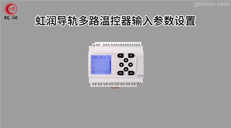 虹润OHR-DN70导轨多路温控器输入参数设置的操作讲解
