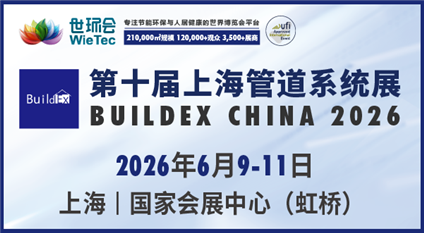 第十届上海管道系统展