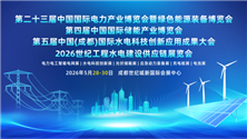  四川领跑5万亿电力能源新基建 全球最大清洁能源集群崛起