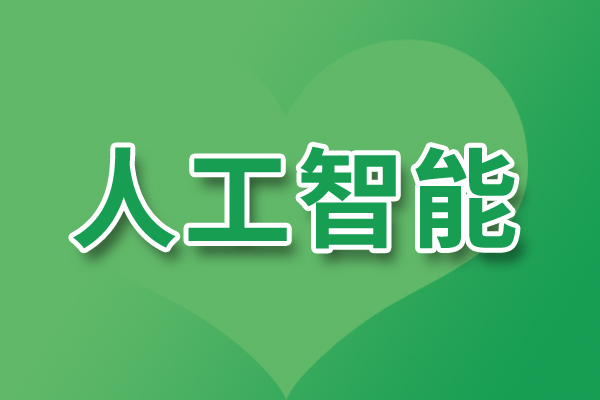 中國AI爆發(fā)式增長！2025年詞元調(diào)用量達21100萬億 日均沖上百萬億