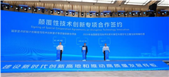 国家重点研发计划颠覆性技术创新重点专项雄安联合项目在雄安新区设立