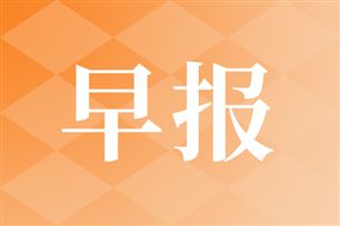 早报|英伟达与宇树科技合作;牧原与阿里云达成AI战略合作