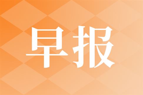 早报|英伟达与宇树科技合作；牧原与阿里云达成AI战略合作