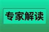 “十五五”专家谈 | 聚智慧势能，增智惠动能，“十五五”�h工智能焕发千行百业新增量
