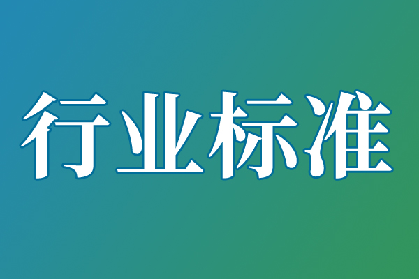 國際標準突破！ISO 20537:2025《鞋類 感官缺陷 術語》正式發布