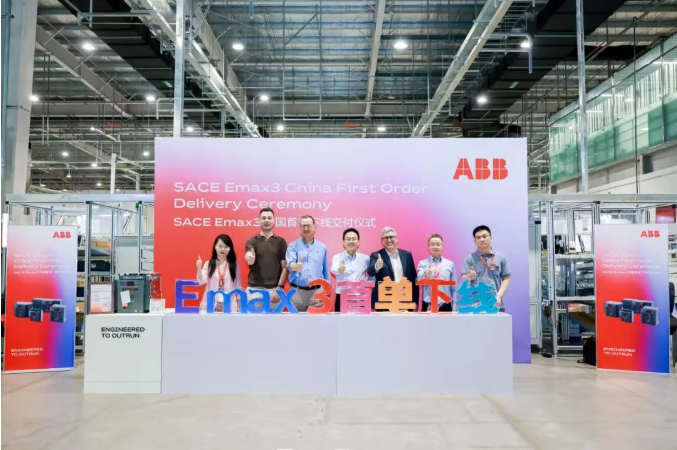 深耕本土賦能產(chǎn)業(yè)升級——ABB SACE Emax 3在華首單正式交付