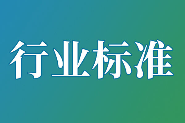 关于公开征求《快速筛选量热仪校准规范》等151项行业计量技术规范报批稿意见的公示