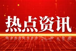 黑芝麻智能与遨博智能完成首批产品交付，国产算力赋能机器人规模化落地