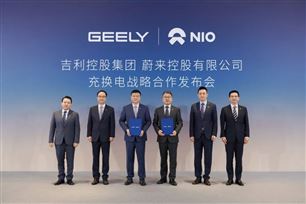 蔚来公司与吉利控股集团达成充换电领域全面战略合作