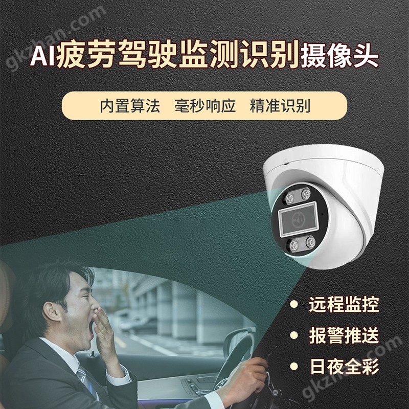 疲勞駕駛智能識別攝像機