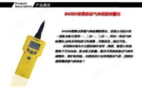 R40BX便攜式氣體探測器