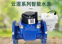 云灌智能水表