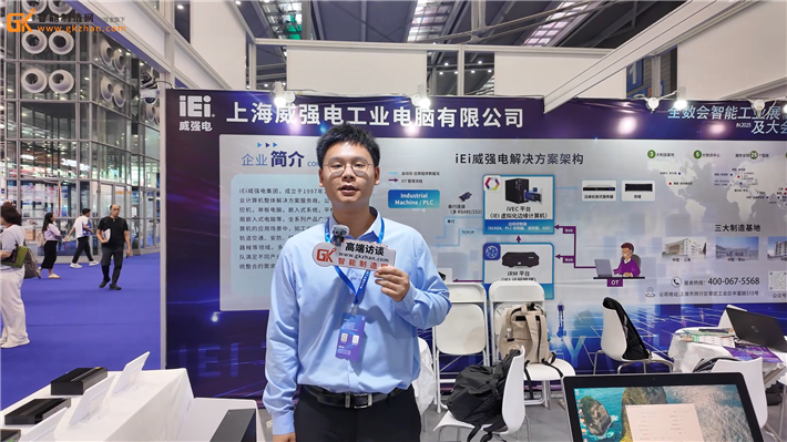 iEi威强电携多款工业计算平台智能显示终端与边缘AI解决方案亮相第六届全数会