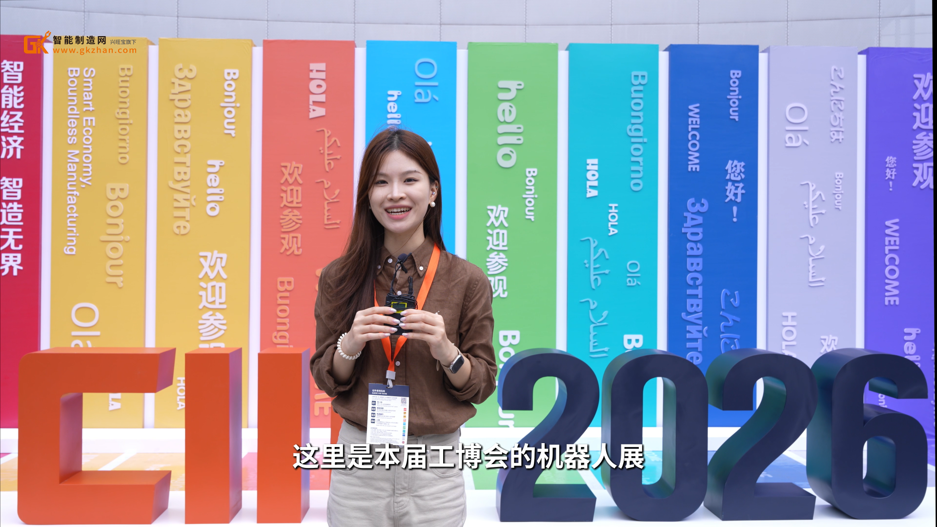 具身工业，智领未来！2026中国工博会机器人展现场报道