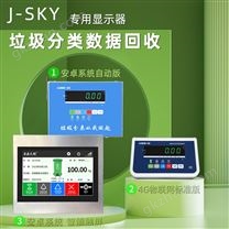 智能垃圾稱重電子秤 數據記錄 分類管理