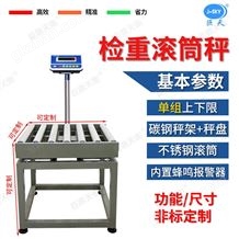 JDT-GT-H8不銹鋼滾軸秤高精度滾筒電子秤