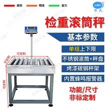 JDT-GT-H8300kg大量程滾筒秤高精度無動力滾軸電子秤