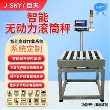 JDT-GT-H8可以設(shè)100組上下限稱重報警滾筒電子秤