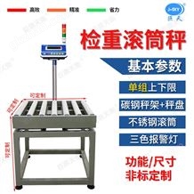 JDT-GT-H8高精度無動力滾筒秤滾軸電子秤掃碼稱重打印