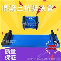 混凝土抗折裝置試樣抗折夾具