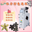小型牡丹籽色选机过功能种子分选设备