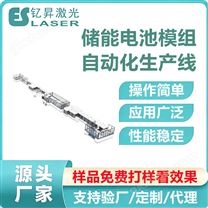 新能源储能电池PACK装配生产线
