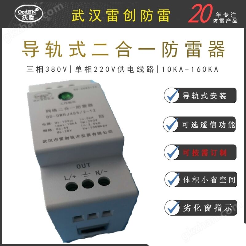 雷創 POE網絡信號防雷器