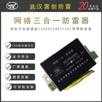 雷創(chuàng) 24V電源網(wǎng)絡(luò)二合一信號防雷器