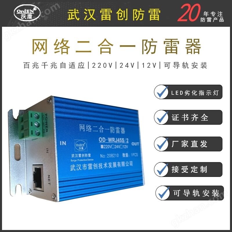 雷創 POE網絡信號防雷器