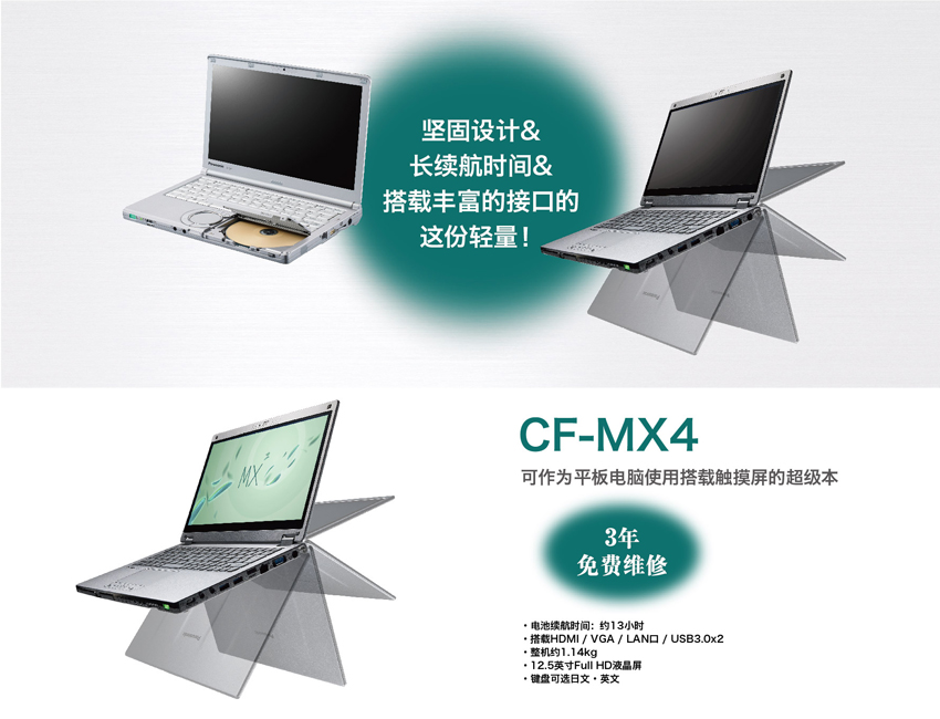 日本松下cf-mx4商务笔记本