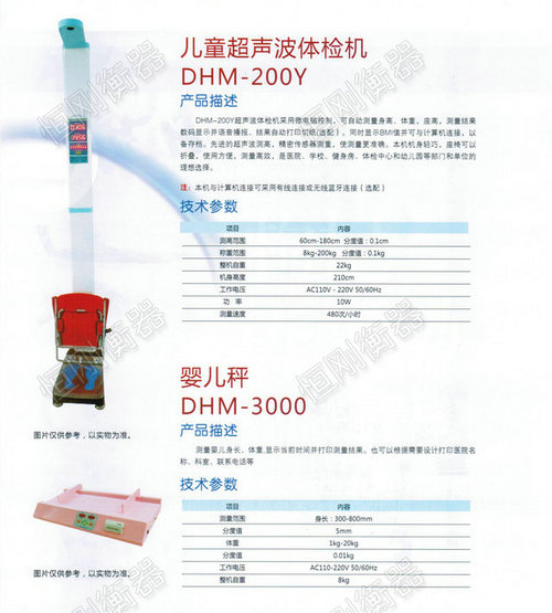 身高体重坐高测量仪