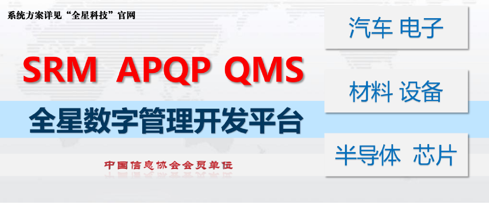 先進(jìn)制造業(yè)質(zhì)量管理一體化解決方案 —— 全星 QMS 軟件系統(tǒng)