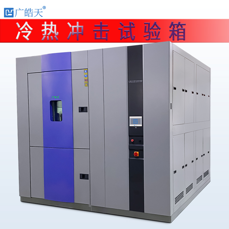 迈向动态应力测试：可程式冷热冲击试验箱为何成为可靠性验证新焦点