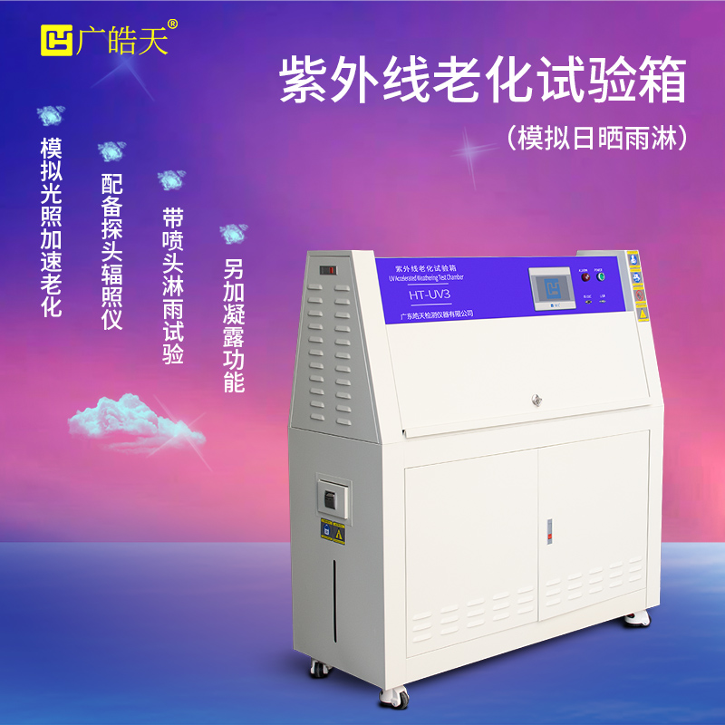 广皓天-塔式紫外线老化试验箱-首图-800×800-21.jpg 广皓天-塔式紫外线老化试验箱-首图-800×800-21.jpg