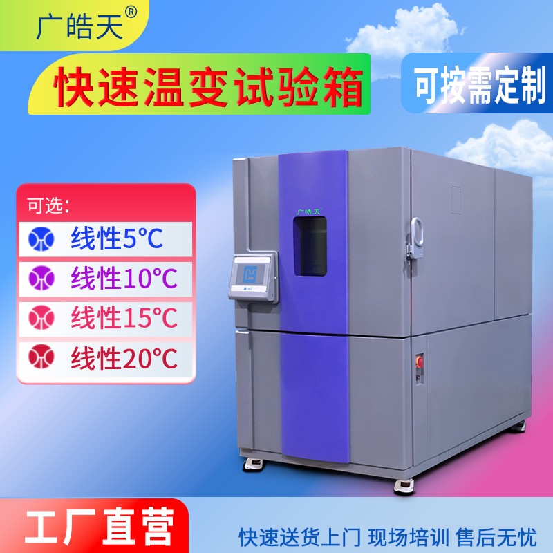广皓天-快速温变试验箱-首图-800×800_16 拷贝.jpg 广皓天-快速温变试验箱-首图-800×800_16 拷贝.jpg