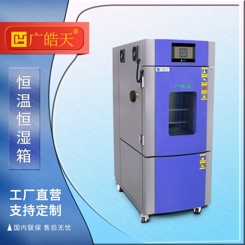 广皓天-80L-150L温湿度箱-首图-800&times;800-241025-15 拷贝.jpg