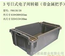 3號(hào)日式電子周轉(zhuǎn)箱