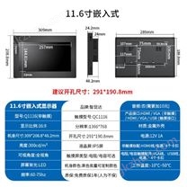 11.6英寸鐵殼工業顯示器