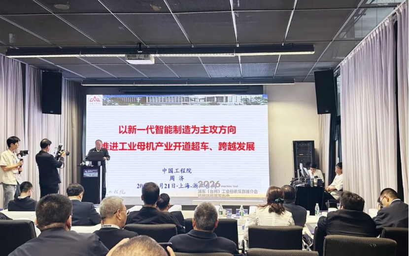 浙東（臺州）工業(yè)母機集群推介暨智能機床發(fā)布會召開